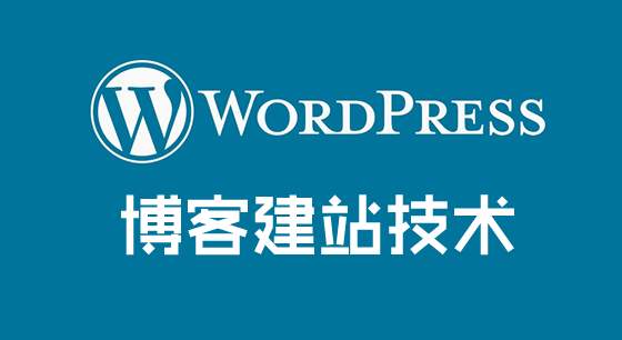 Wordpress程序為什么不適合外貿企業(yè)建站？